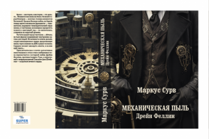 Обложка книги, разворот