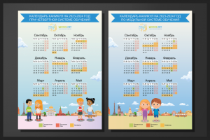 Календарь для Школы в Векторе