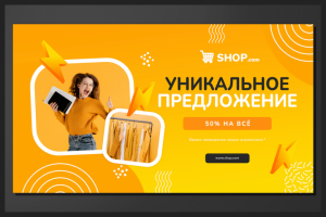 Баннер "Уникальное предложение"