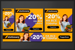 Баннер для сайта