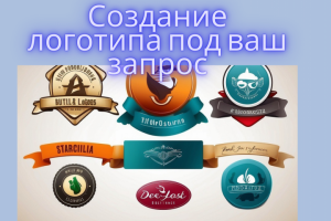 Логотипы под ваш запрос