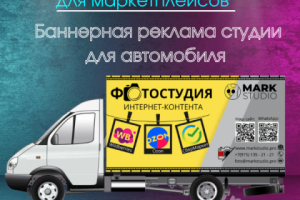 Баннерная реклама
