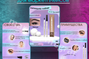 Карандаш лайнер