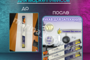 Рукав для запекания