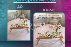 Столик для завтрака