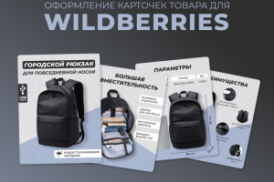 карточка товара для рюкзака