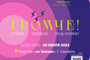 Летний "Громче!". Open talk про подкасты