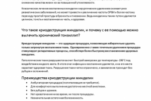 Криодеструкция миндалин в клинике (ЛОР-операции в амбулатории).