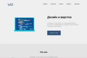 Дизайн и верстка