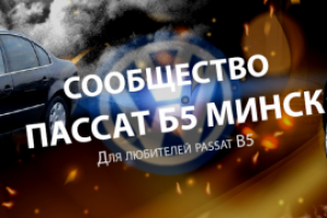 баннер для группы в vk passat b5