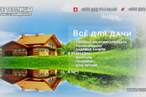 Баннер для магазина "Все теплицы" 3