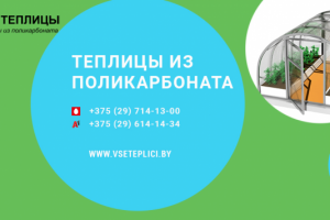 Баннер для магазина "Все теплицы" 2