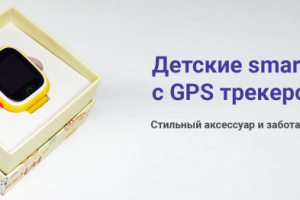 Умные часы для детей