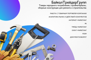 Интернет-маркетинг для компании "БТГрупп"