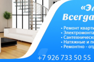 Оформление группы по ремонту квартир