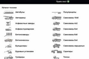 Иконки на сайт торговли спецтезникой.