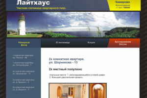 Сайт квартирных гостиниц