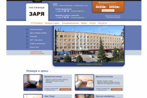 Сайт для гостиницы "Заря".
