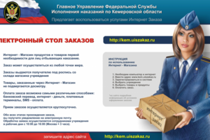 Сервис заказа для системы ГУФСИН
