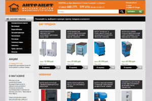 Интернет магазин "Антрацит"