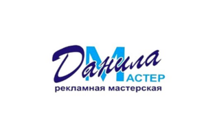 Лого рекламной мастерской "Данила мастер"
