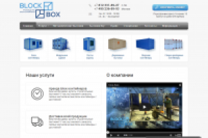 Каталог блок-контейнеров Block-Box