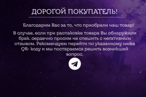Карточка- вкладыш для товара "Проектор звездного неба".