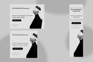 Цифровой баннер Онлайн-школа