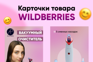 Оформление инфографики на Маркетплейс