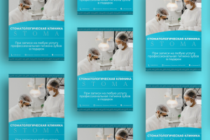 Листовка Стоматология