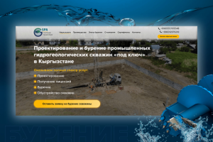 Дизайн для Landing Page по бурению скважин для воды