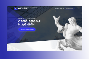 Landing Page юридической компании
