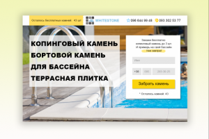 Продающий Landing page по продаже копингового камня
