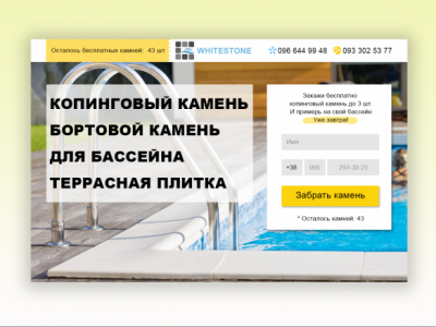 Продающий Landing page по продаже копингового камня