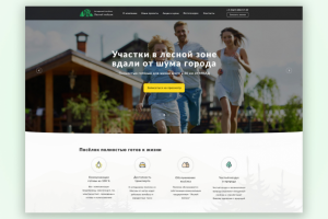 Landing Page коттеджного посёлка "Лесной пейзаж".