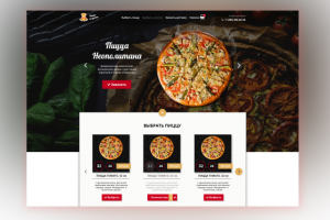 Landing Page пиццерии