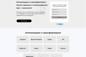 Прототип для сайта компании в сфере IT