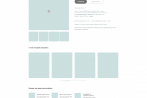 Прототип главной страницы интернет - магазина