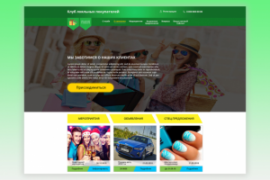 Главная страница для сайта с акциями и объявлениями