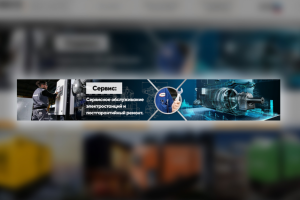 Баннер для сайта по продаже дизельных электростанций