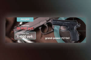 Баннер для магазина по продаже оружейных товаров