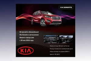 Баннер для ивента по презентации Kia Sorento