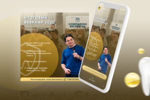 Дизайн сториз и поста для инстаграм аккаунта