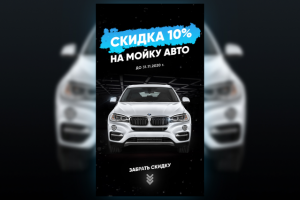 Дизайн сториз для Инстаграмм