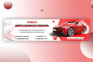 Обложка для группы ВК по кузовному ремонту