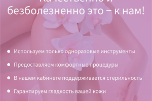 Афиша студии шугаринга "Кристины Романовской"