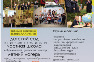 Реклама детского сада