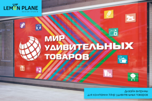 Дизайн баннера для магазина Мир удивительных товаров