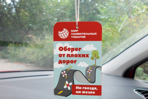Дизайн автомобильных ароматизаторов для Мир удивительных товаров