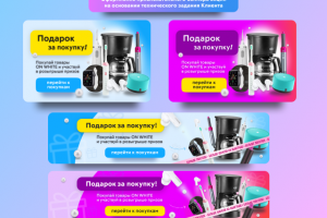 Акция (яркий баннер)